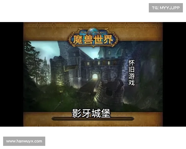 魔兽世界怀旧服：重塑游戏乐趣，以血量为核心的全新设定